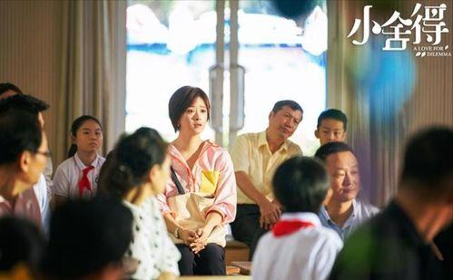 小舍得,家庭教育的挑战与启示