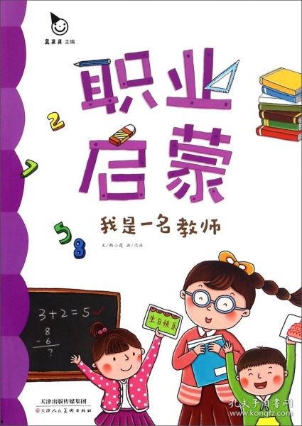 我是一名教师,一位教师的心路历程