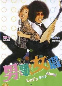 男歌女唱,跨越性别的音乐演绎之旅