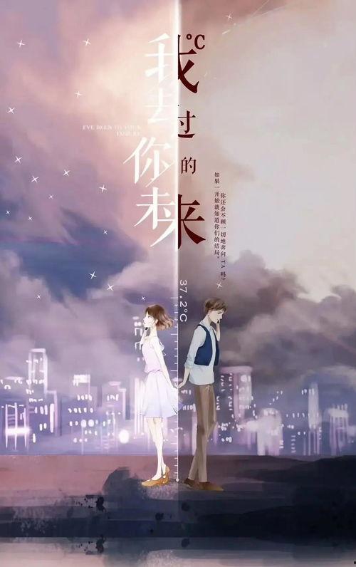 我去过你的未来,探寻我未来的足迹