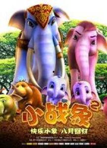 小战象,勇敢与智慧的传奇之旅